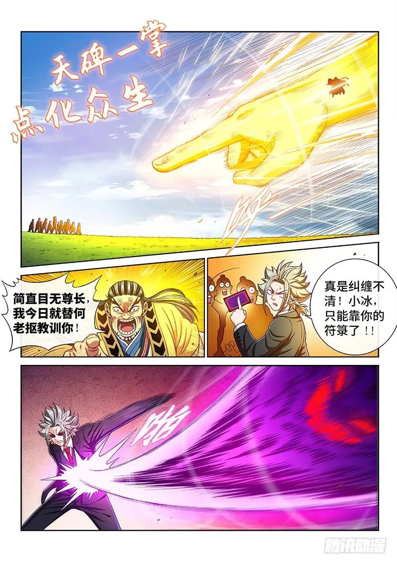 我是大神仙 第230话 ·变废为宝 第6页