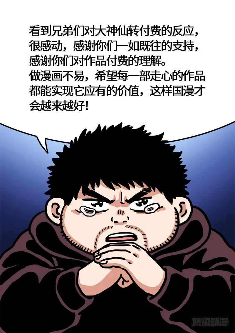 我是大神仙 第230话 ·变废为宝 第16页