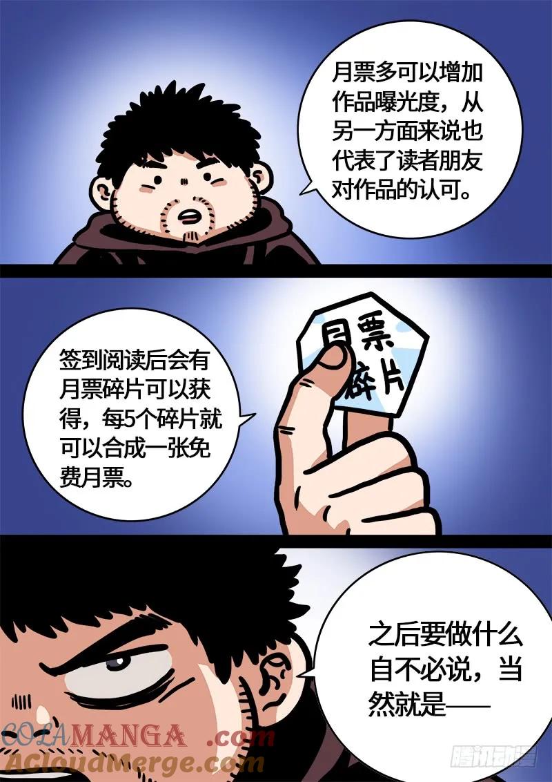 我是大神仙 第230话 ·变废为宝 第17页