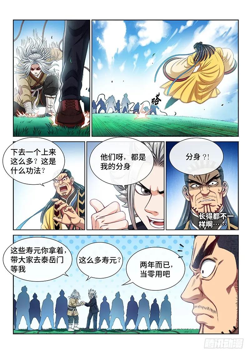 我是大神仙 第230话 ·变废为宝 第4页