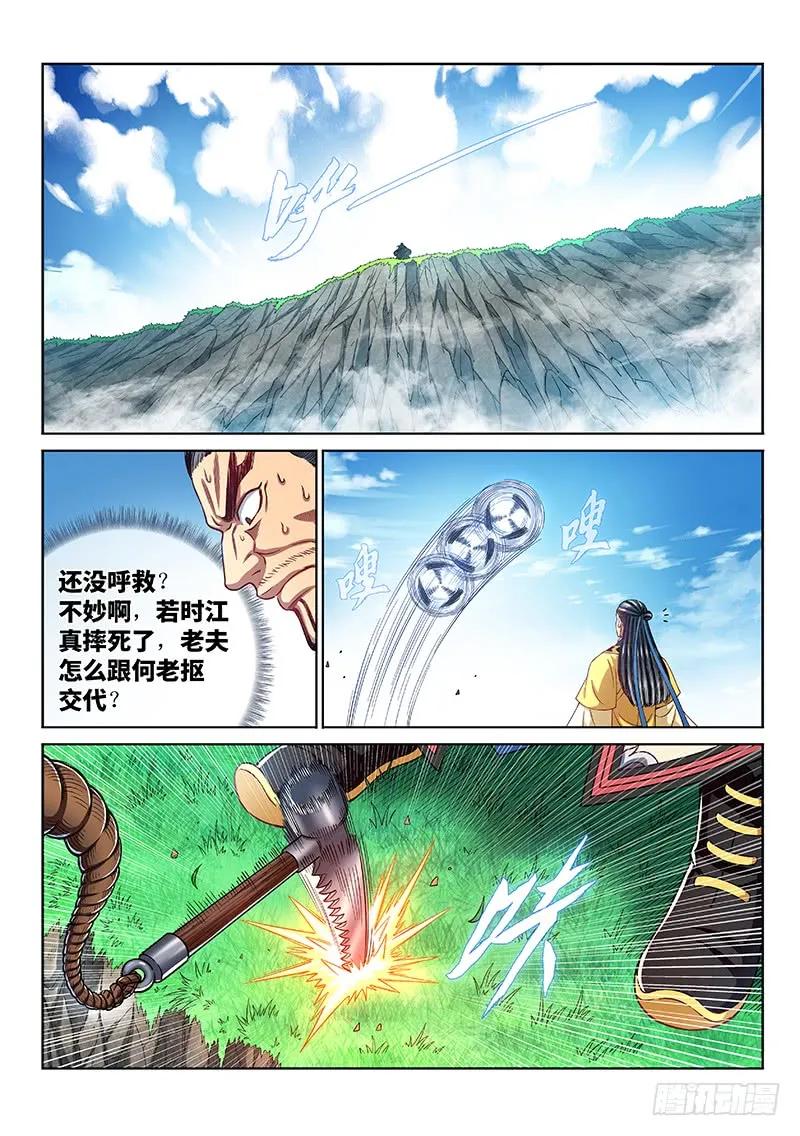 我是大神仙 第230话 ·变废为宝 第2页