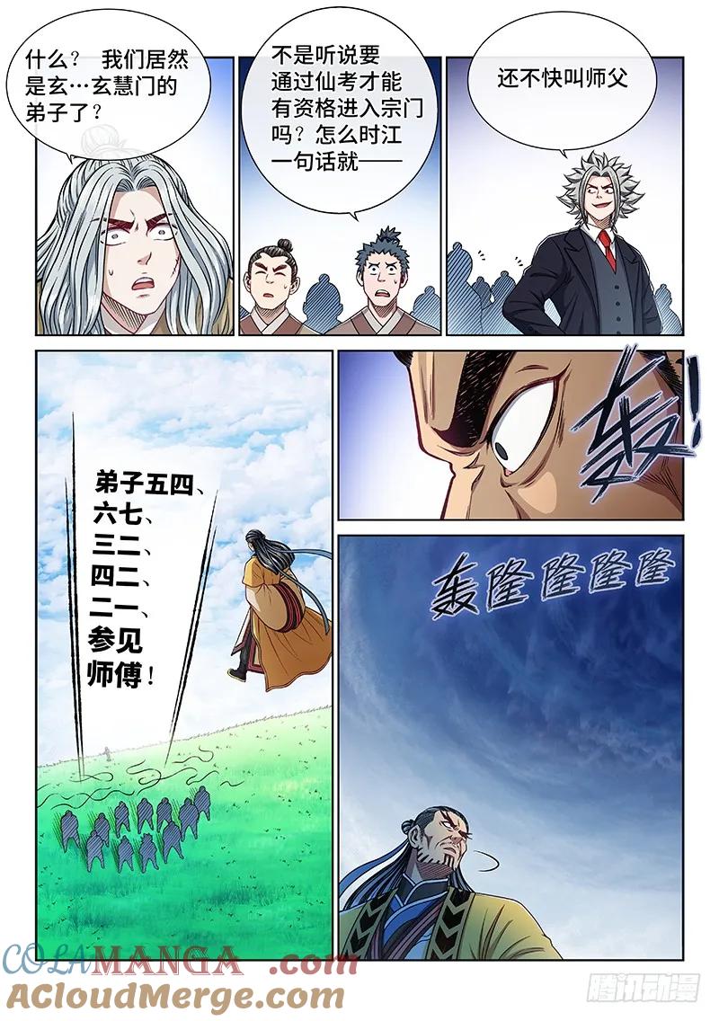 我是大神仙 第230话 ·变废为宝 第13页