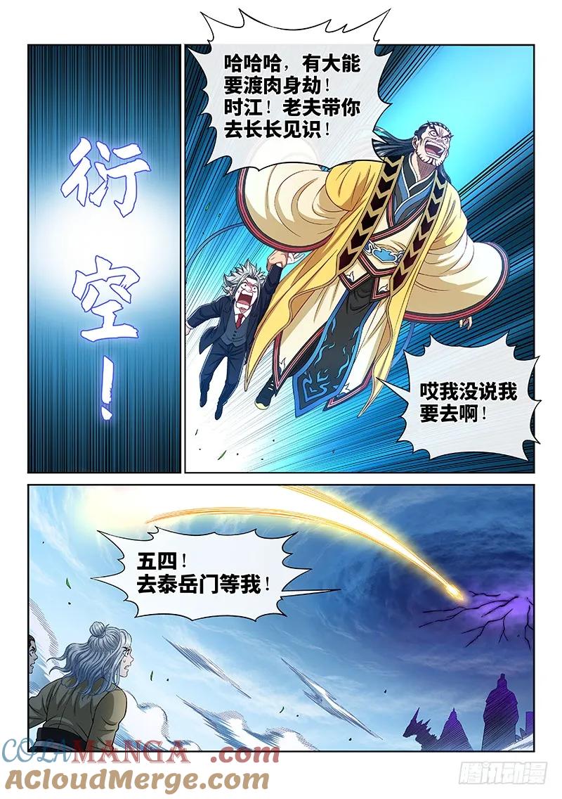我是大神仙 第230话 ·变废为宝 第15页