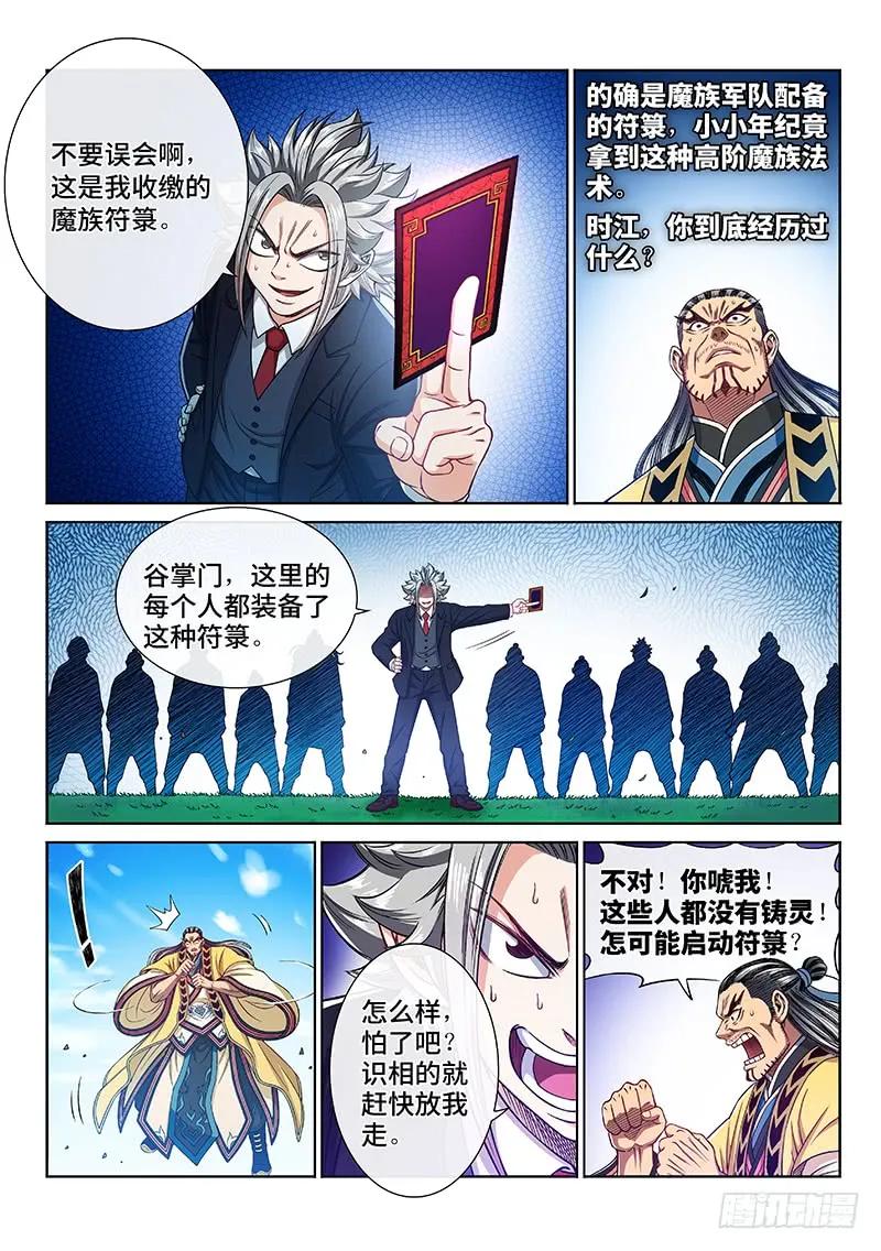 我是大神仙 第230话 ·变废为宝 第10页
