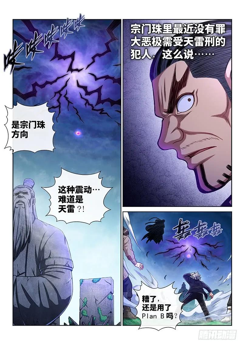 我是大神仙 第230话 ·变废为宝 第14页