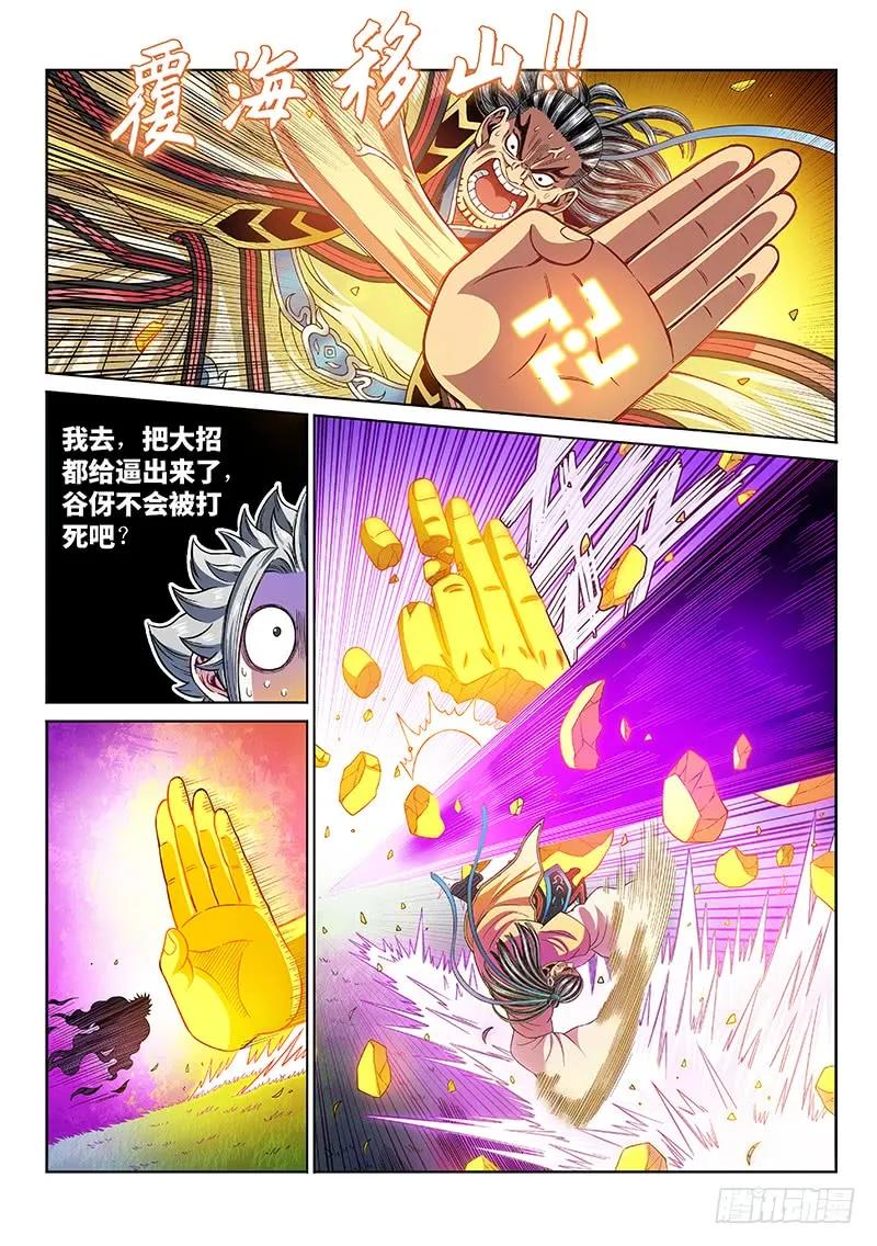我是大神仙 第230话 ·变废为宝 第8页