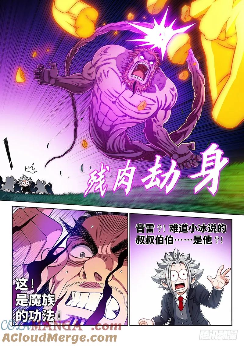 我是大神仙 第230话 ·变废为宝 第7页