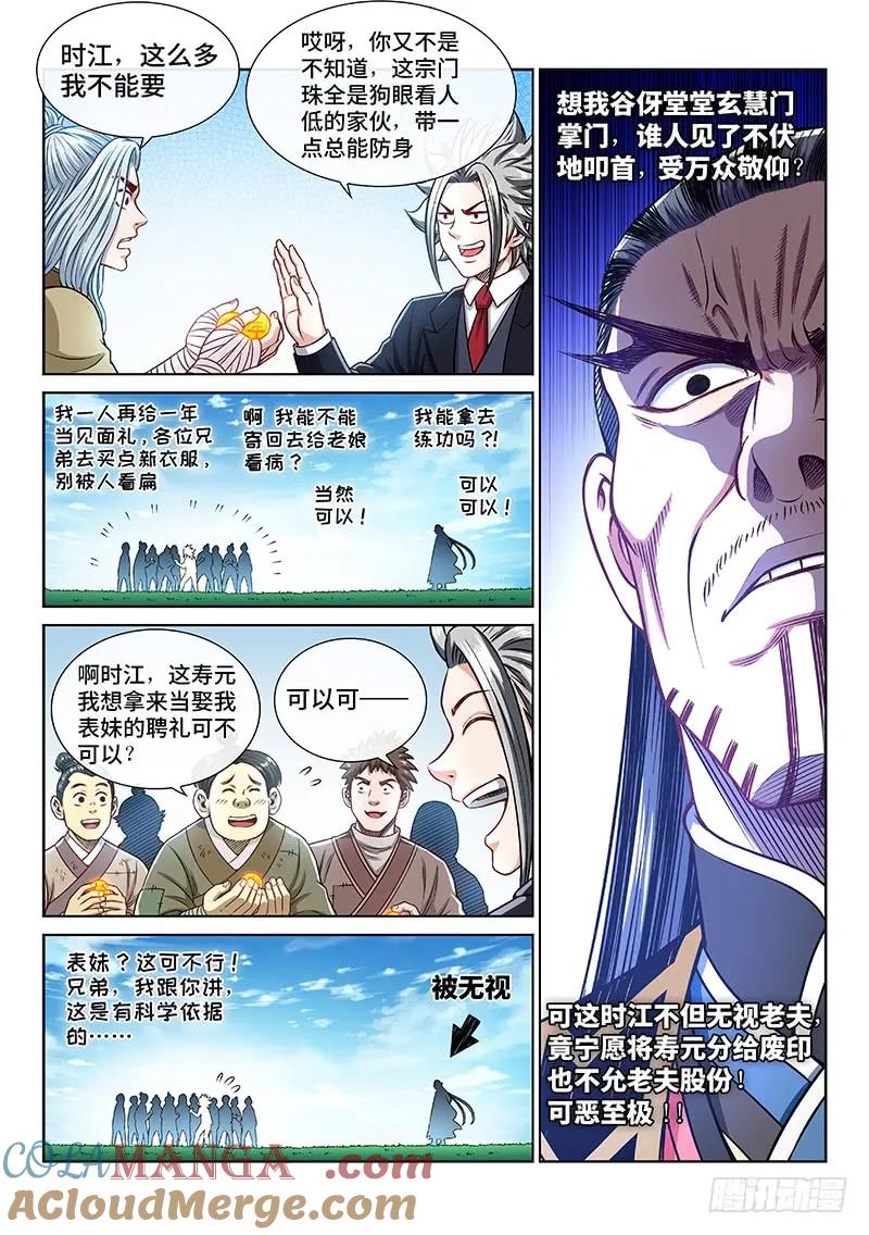 我是大神仙 第230话 ·变废为宝 第5页
