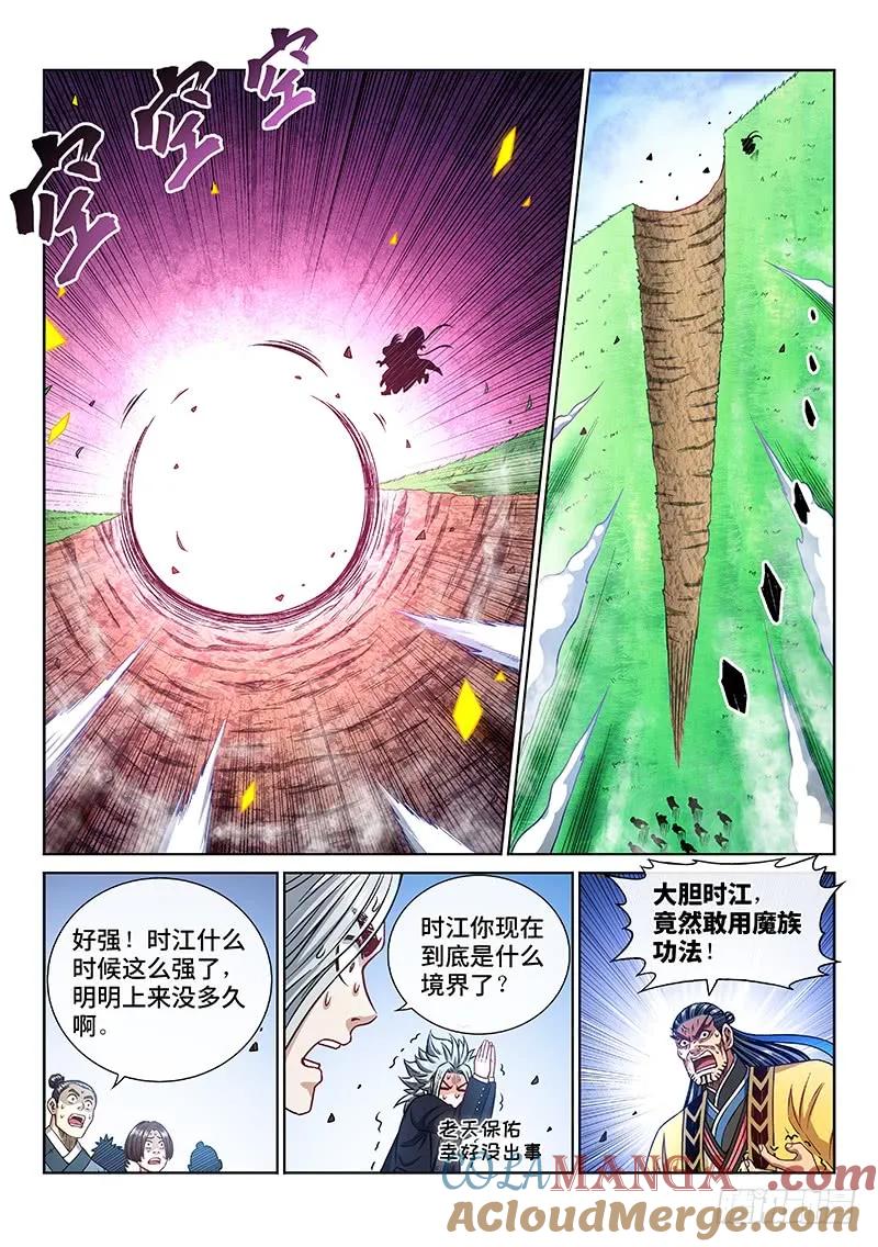 我是大神仙 第230话 ·变废为宝 第9页