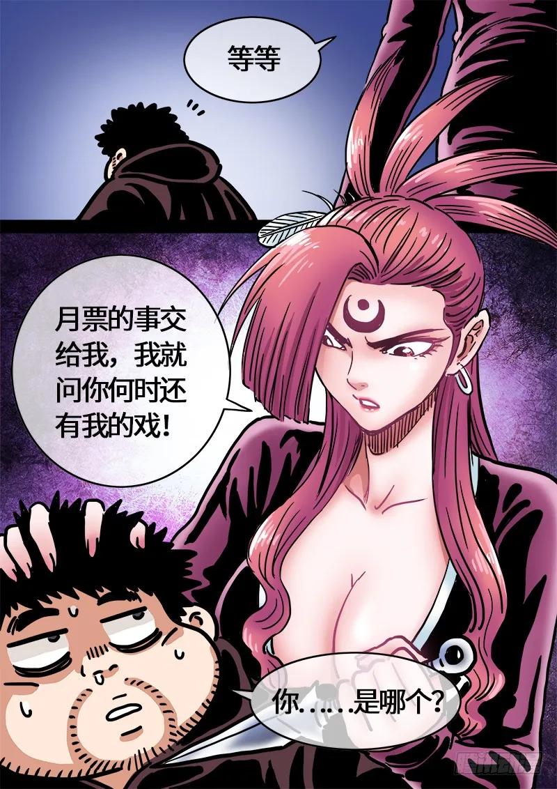 我是大神仙 第230话 ·变废为宝 第18页