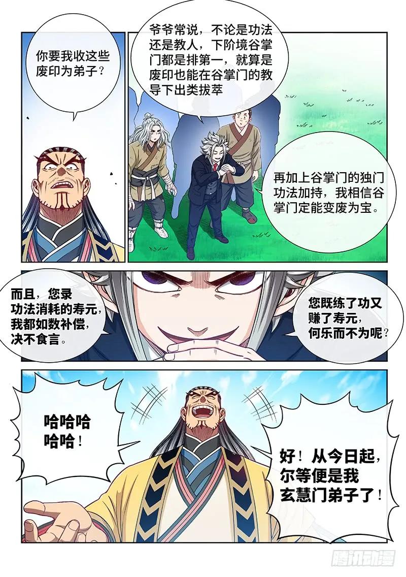 我是大神仙 第230话 ·变废为宝 第12页