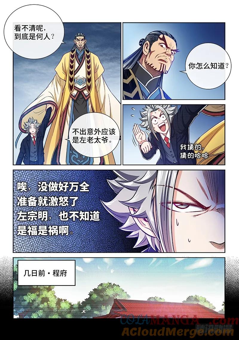 我是大神仙 第231话 ·肉身劫 第2页