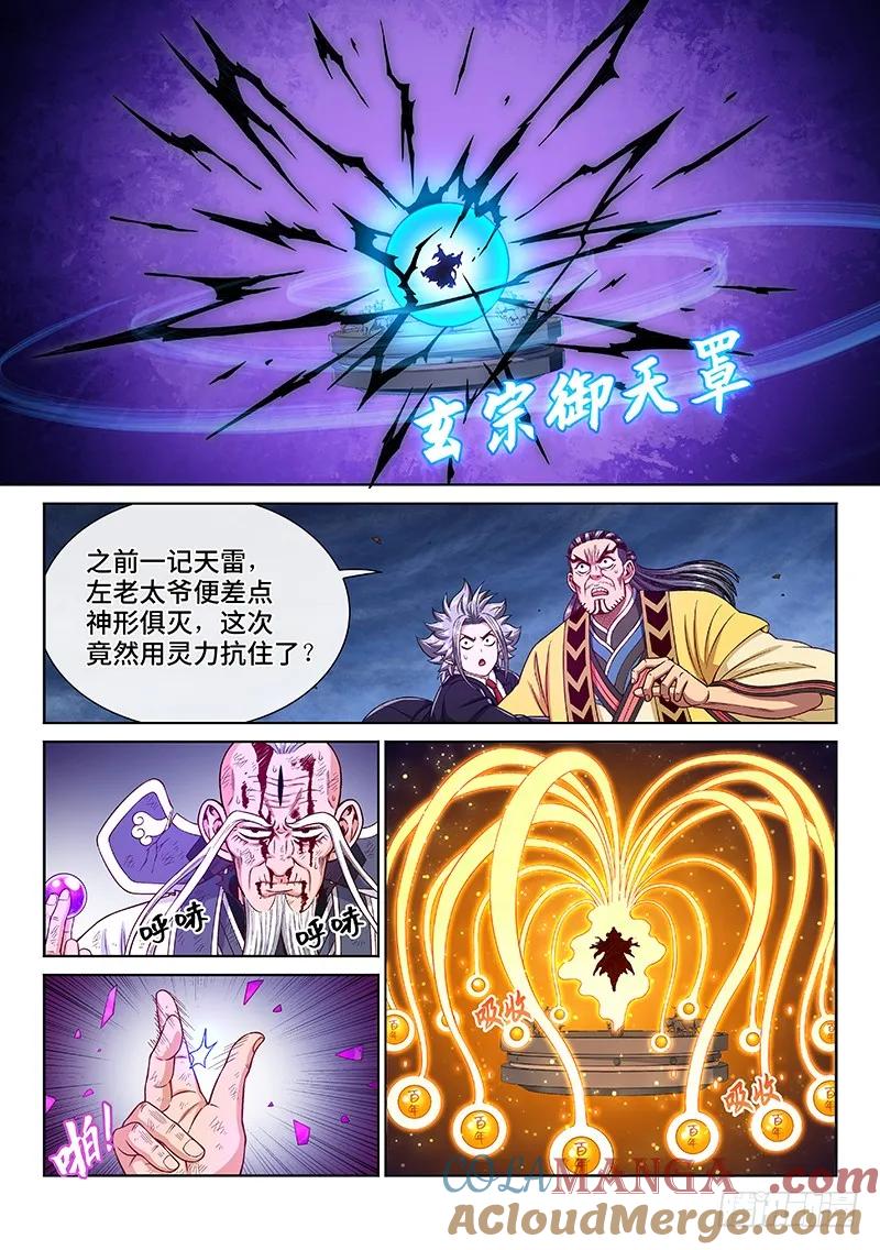 我是大神仙 第231话 ·肉身劫 第6页
