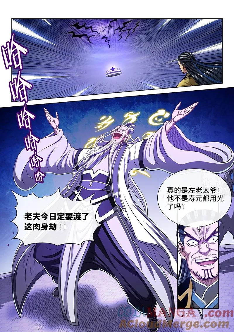 我是大神仙 第231话 ·肉身劫 第4页