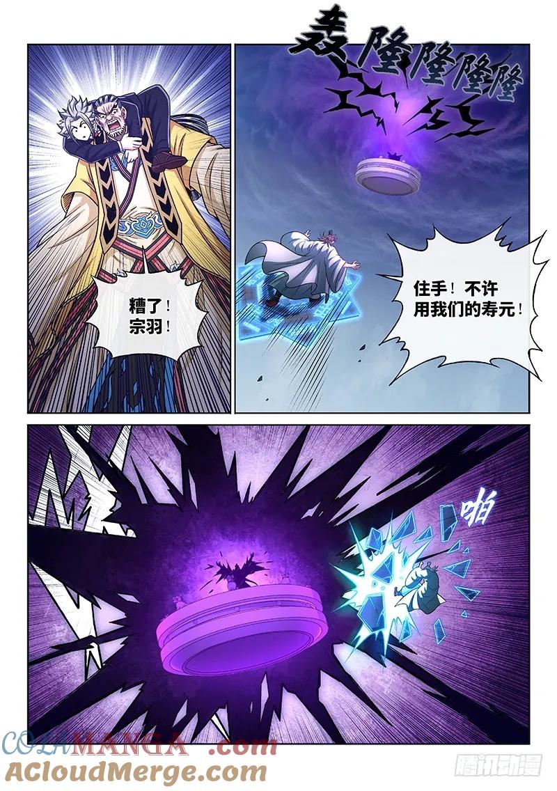 我是大神仙 第231话 ·肉身劫 第8页