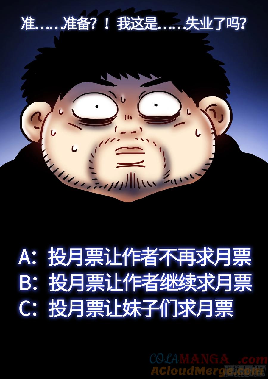 我是大神仙 第231话 ·肉身劫 第16页