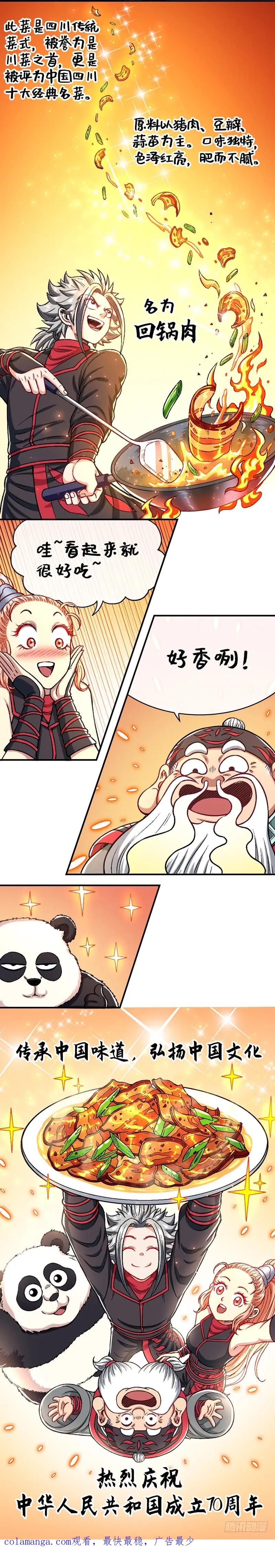 我是大神仙 第231话 ·肉身劫 第19页