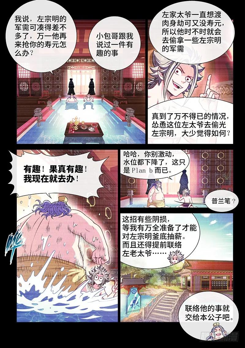 我是大神仙 第231话 ·肉身劫 第3页