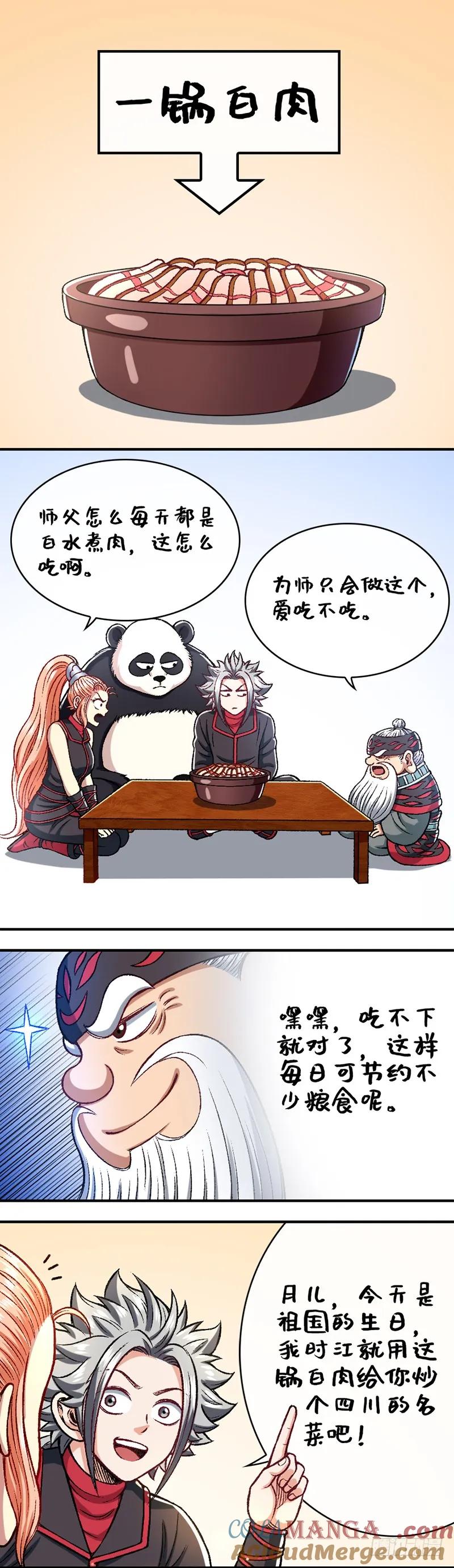 我是大神仙 第231话 ·肉身劫 第18页