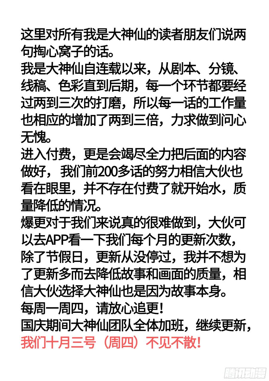 我是大神仙 第231话 ·肉身劫 第13页