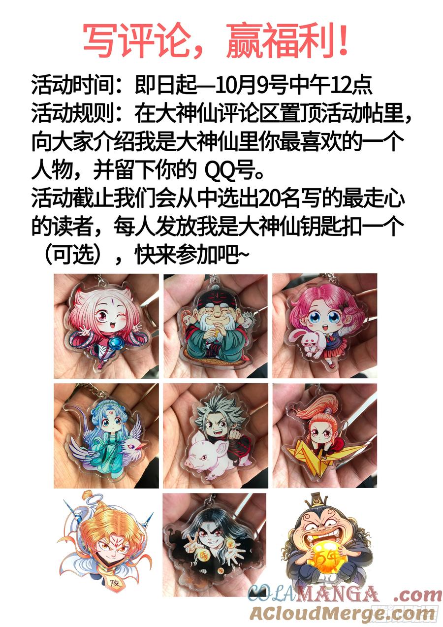 我是大神仙 第231话 ·肉身劫 第14页