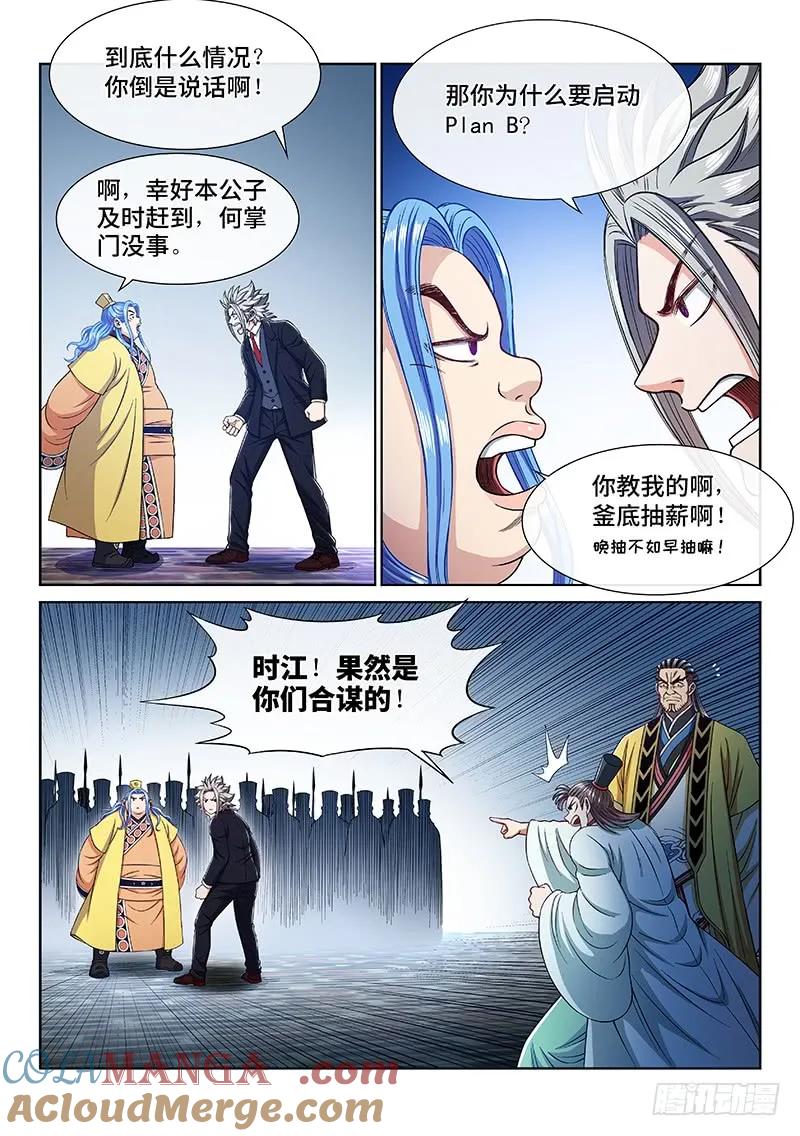 我是大神仙 第231话 ·肉身劫 第12页