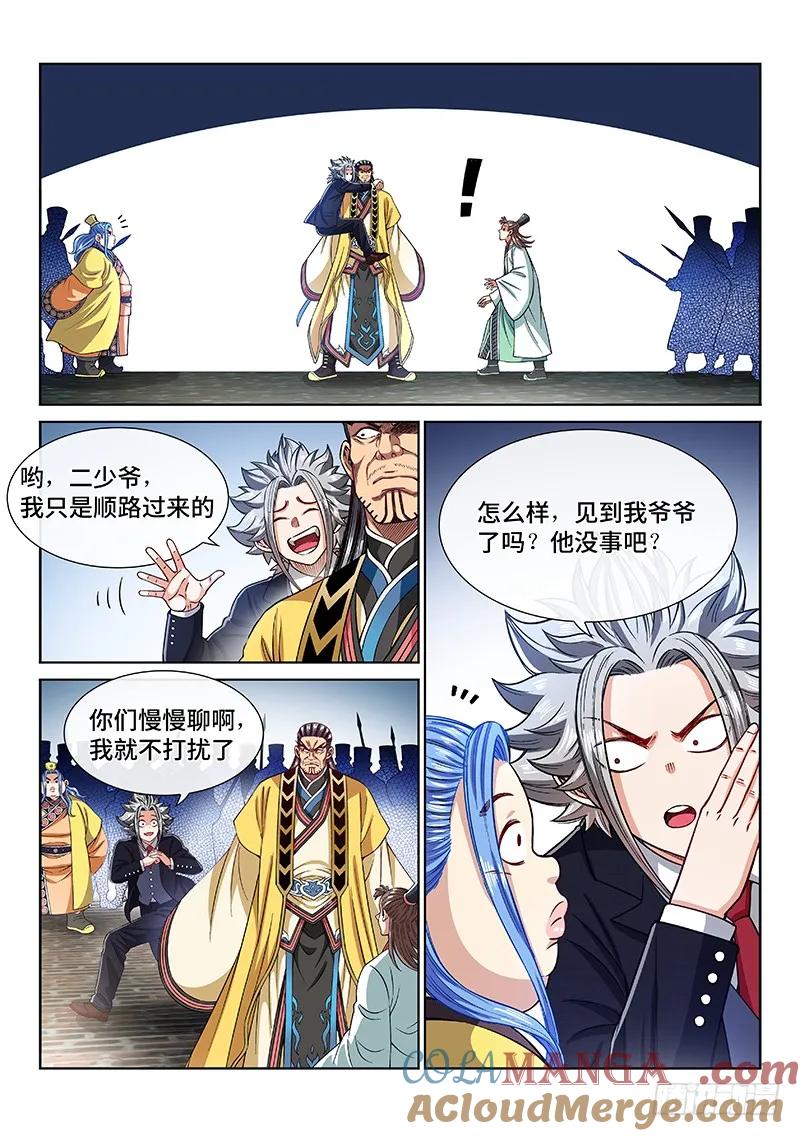 我是大神仙 第231话 ·肉身劫 第10页