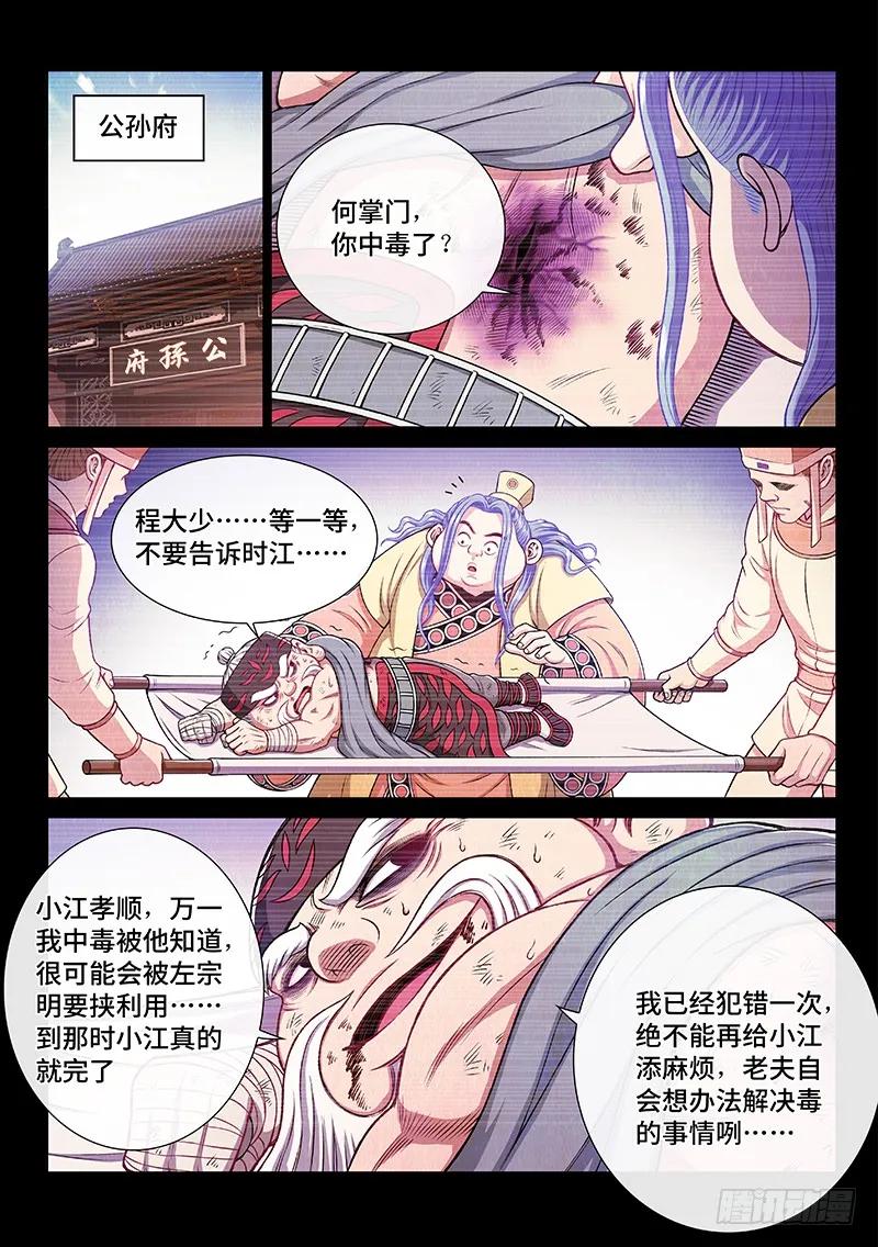 我是大神仙 第231话 ·肉身劫 第11页