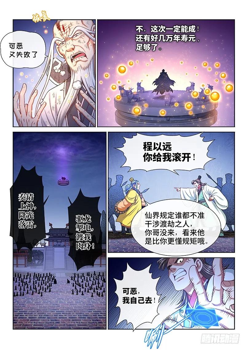 我是大神仙 第231话 ·肉身劫 第7页