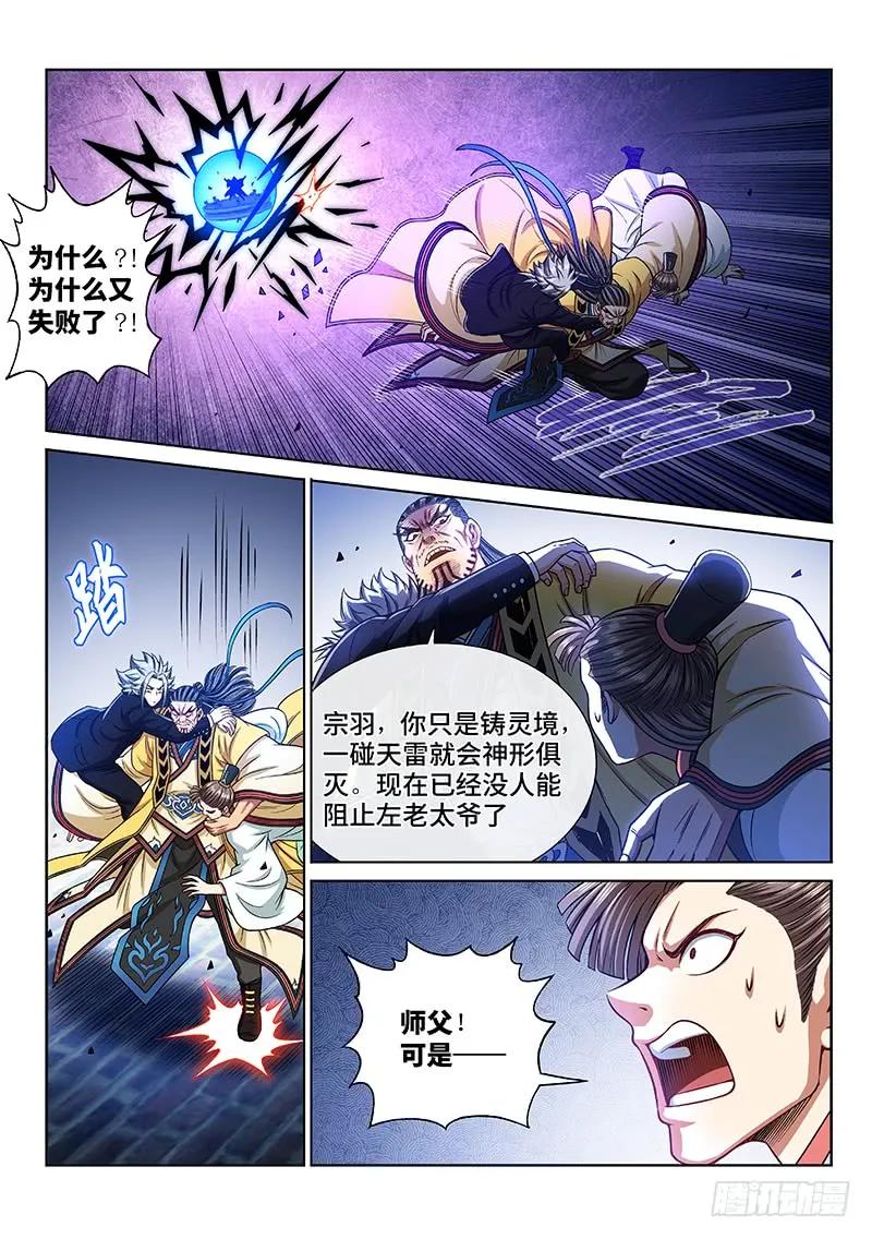 我是大神仙 第231话 ·肉身劫 第9页