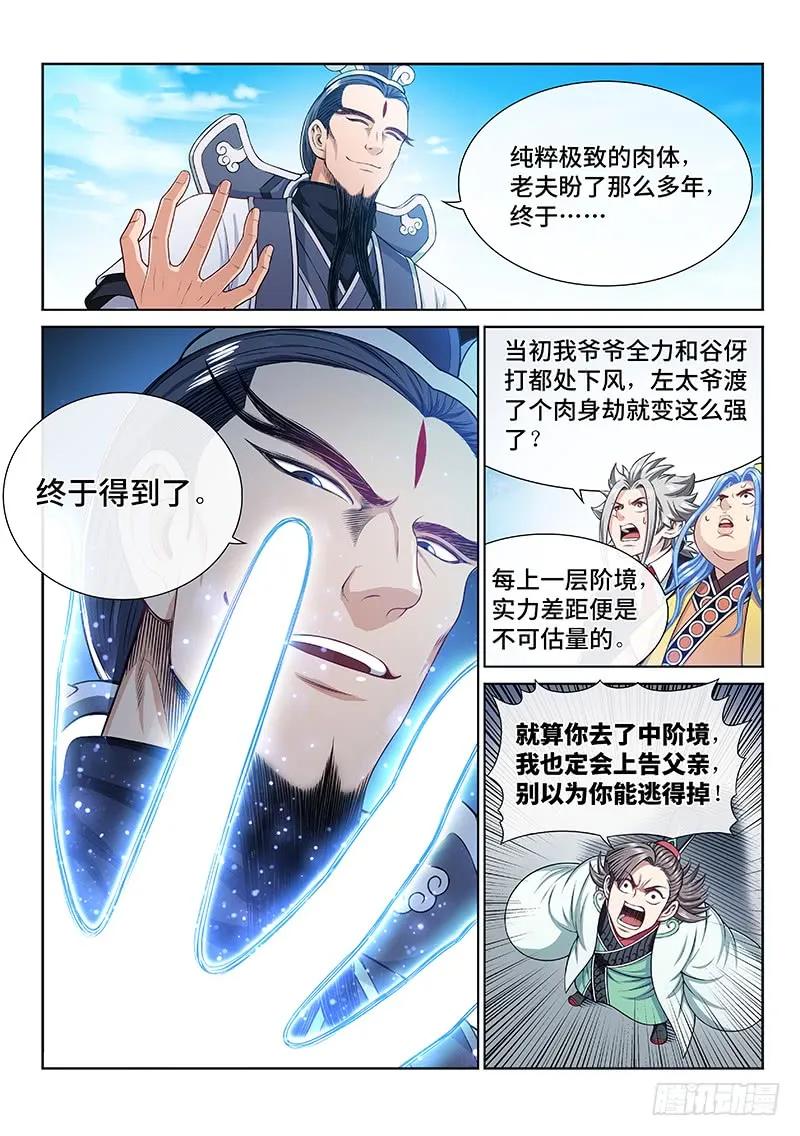 我是大神仙 第232话 ·成或败 第14页