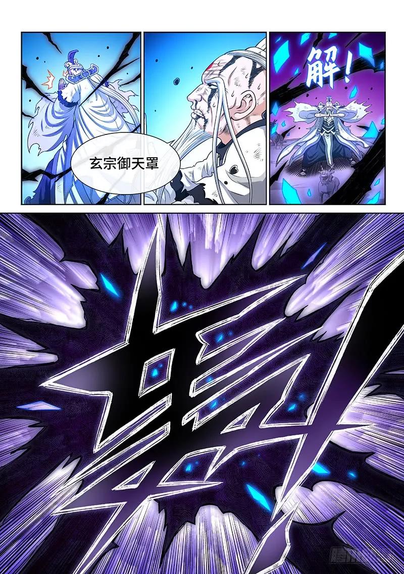 我是大神仙 第232话 ·成或败 第6页