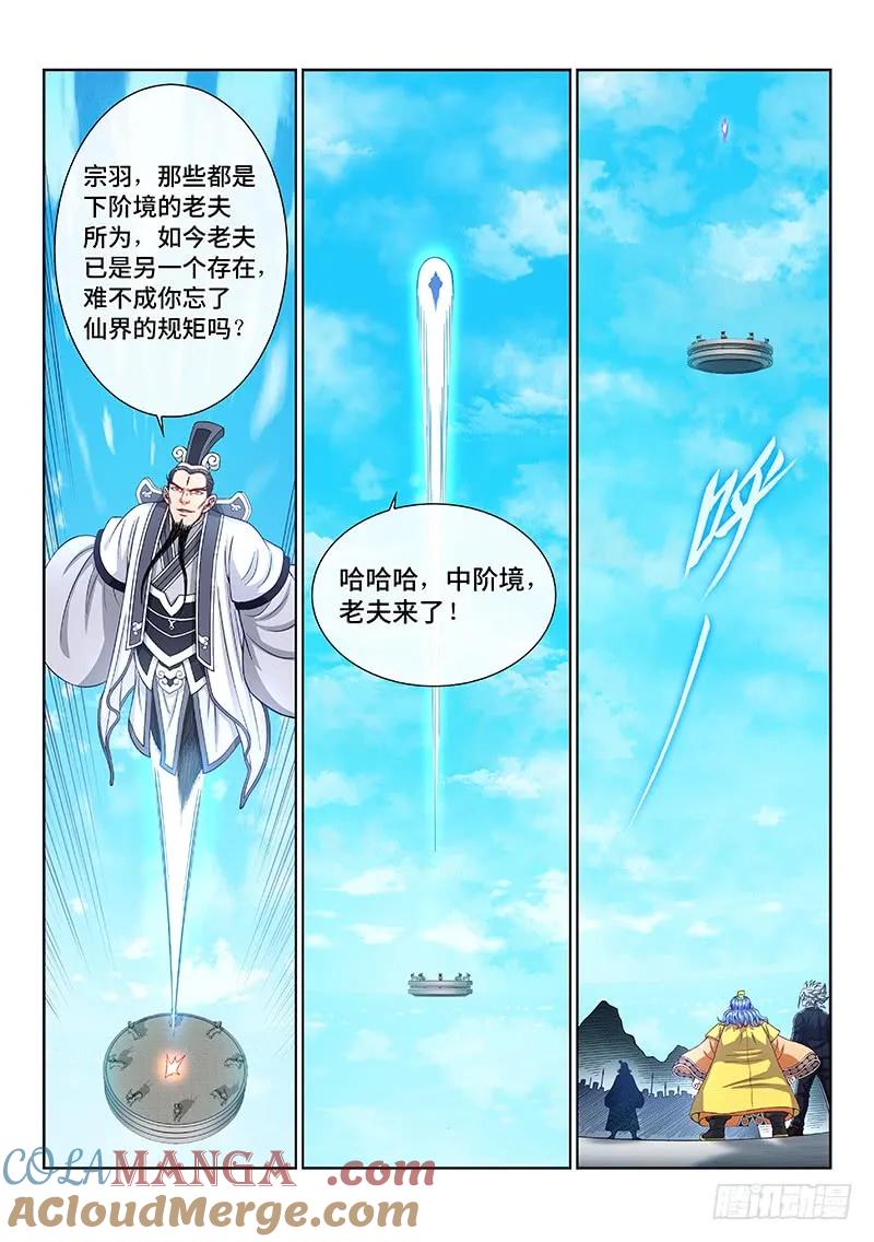 我是大神仙 第232话 ·成或败 第15页