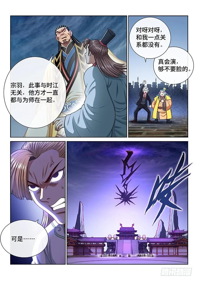 我是大神仙 第232话 ·成或败 第2页