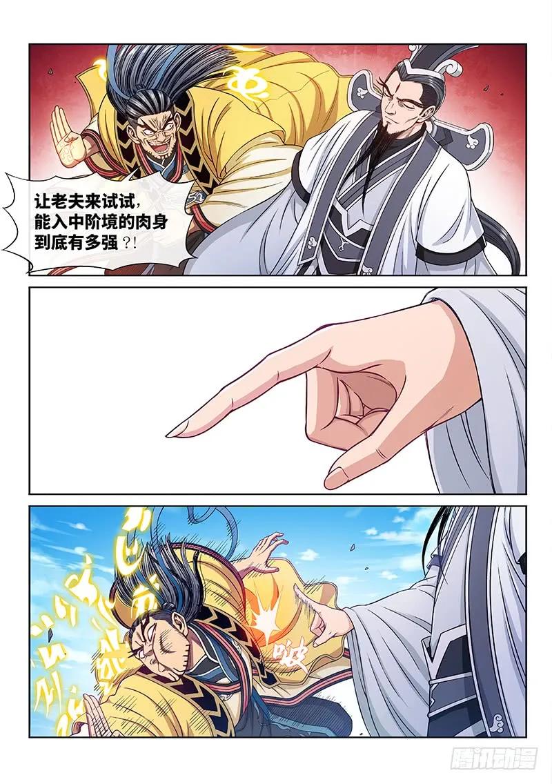 我是大神仙 第232话 ·成或败 第12页
