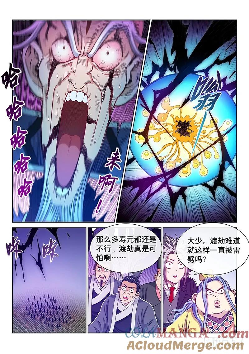 我是大神仙 第232话 ·成或败 第3页