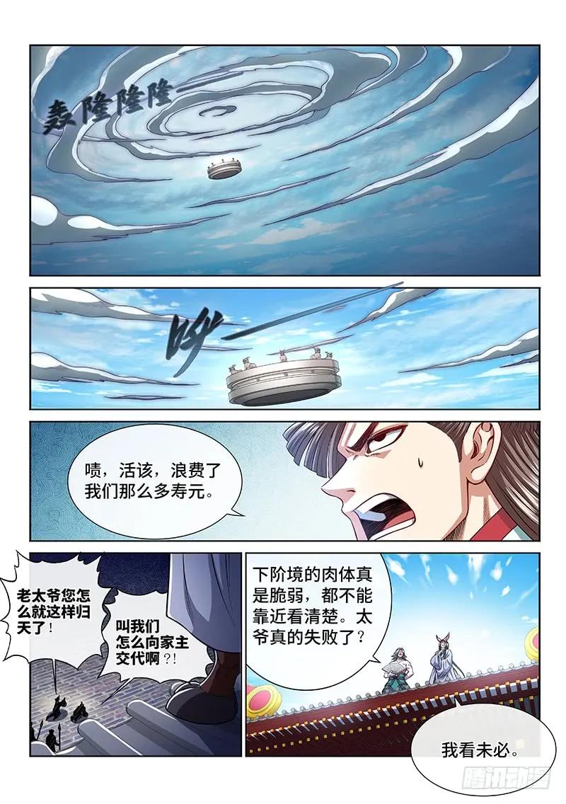 我是大神仙 第232话 ·成或败 第8页