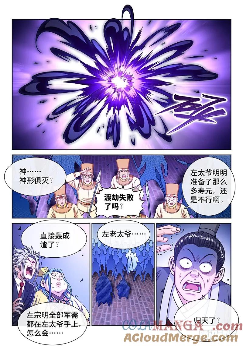 我是大神仙 第232话 ·成或败 第7页