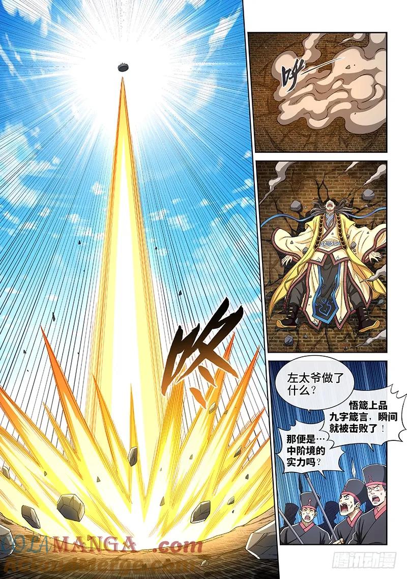 我是大神仙 第232话 ·成或败 第13页