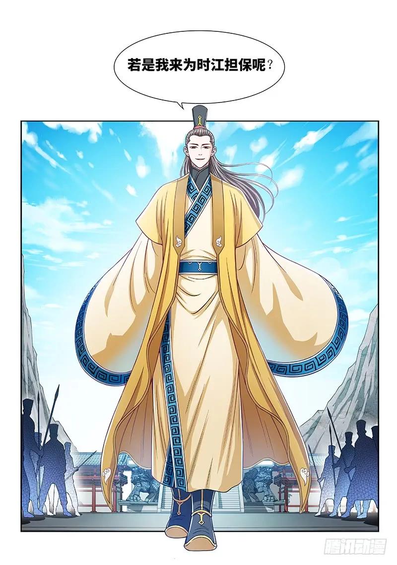 我是大神仙 第233话 ·商 人 第14页