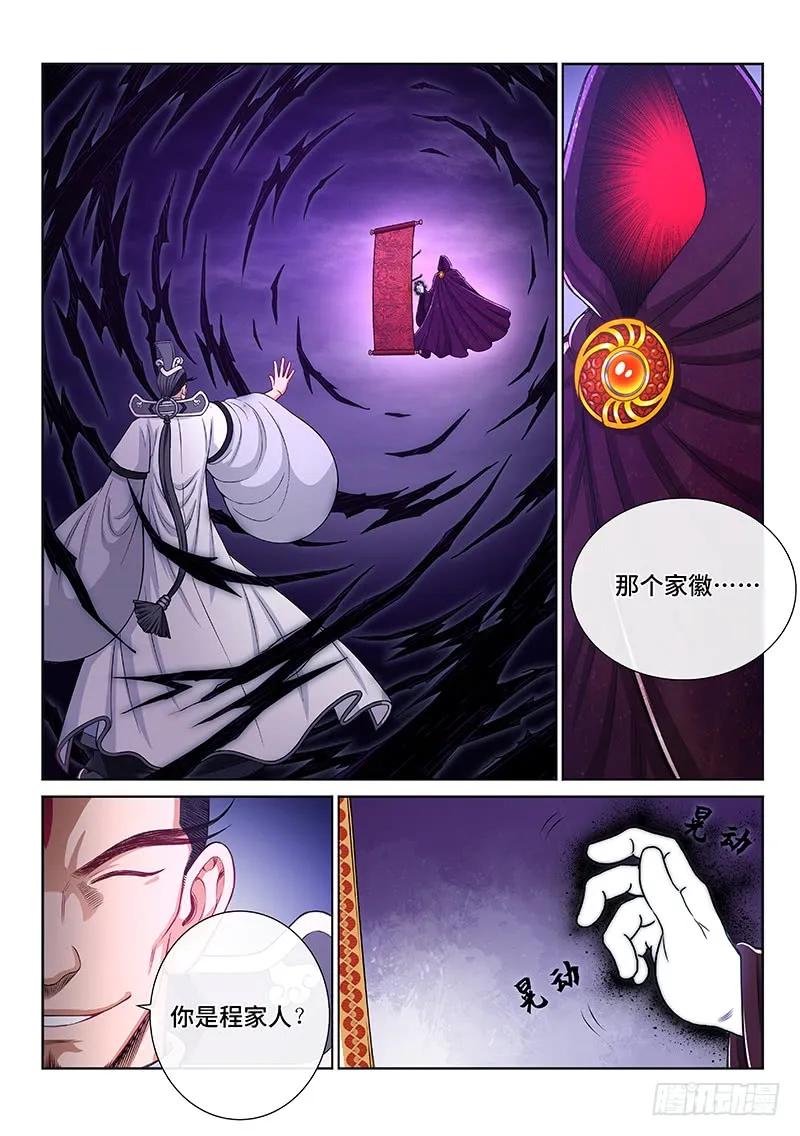 我是大神仙 第233话 ·商 人 第4页