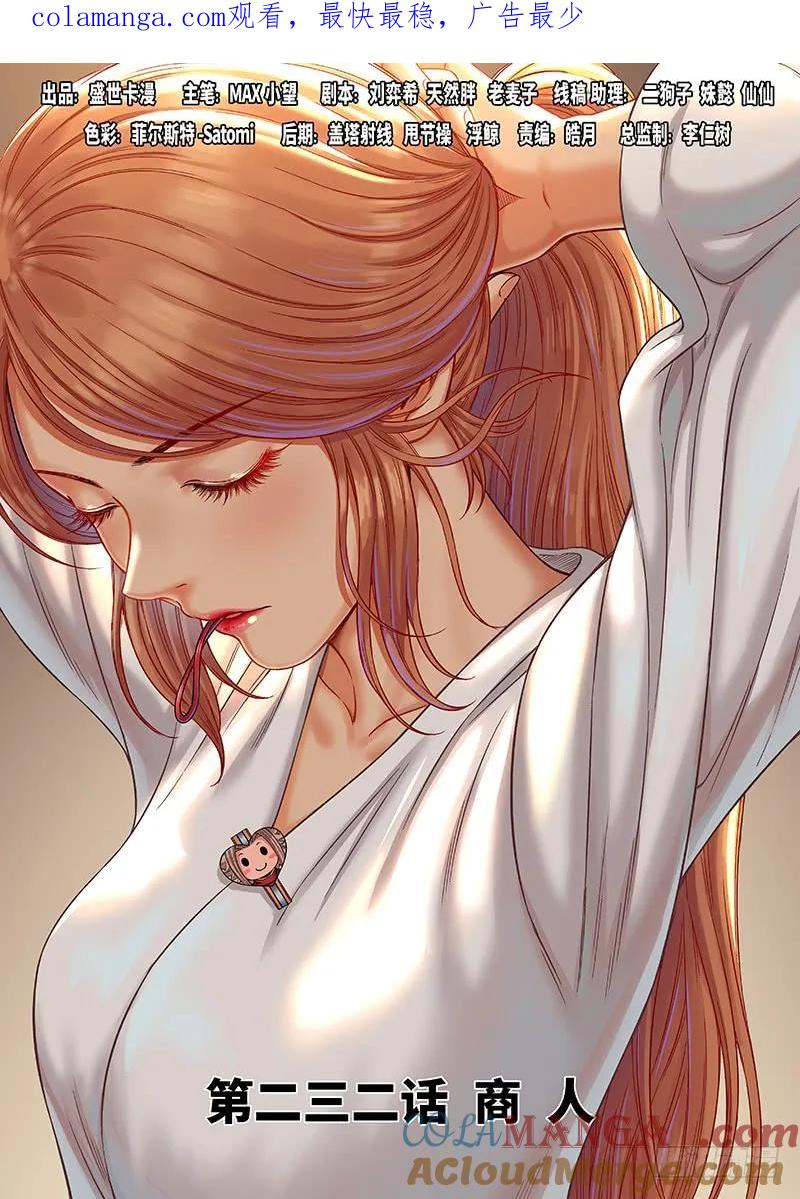 我是大神仙 第233话 ·商 人 第1页
