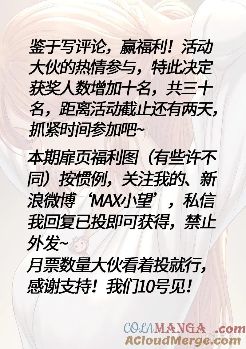 我是大神仙 第233话 ·商 人 第15页