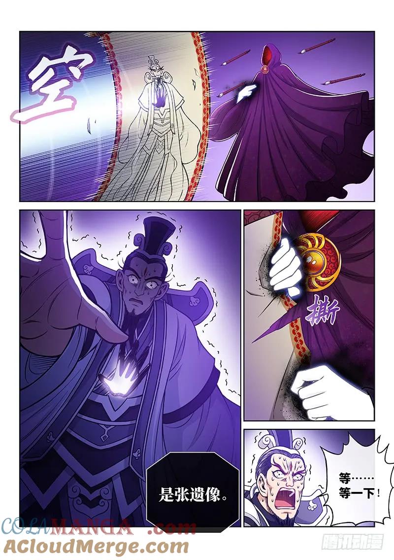 我是大神仙 第233话 ·商 人 第7页