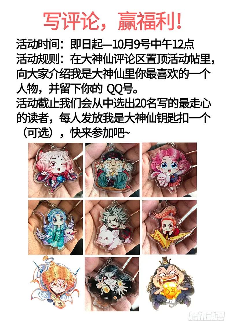 我是大神仙 第233话 ·商 人 第16页