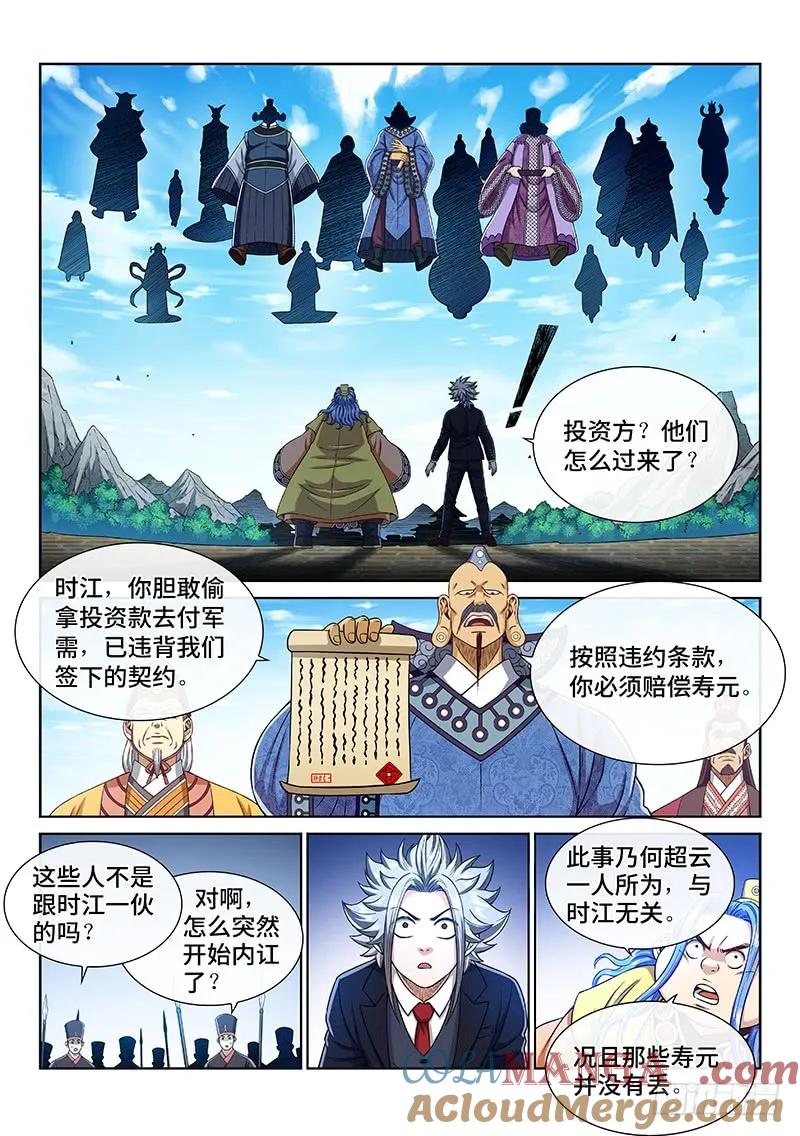 我是大神仙 第233话 ·商 人 第11页