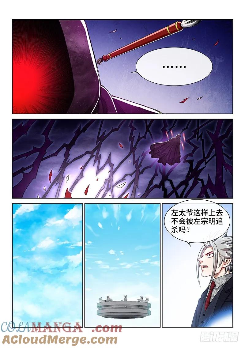 我是大神仙 第233话 ·商 人 第9页