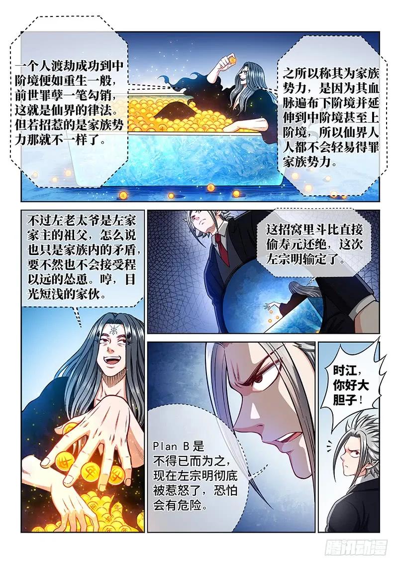我是大神仙 第233话 ·商 人 第10页