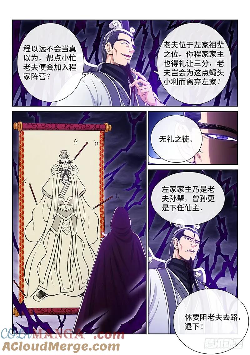 我是大神仙 第233话 ·商 人 第5页
