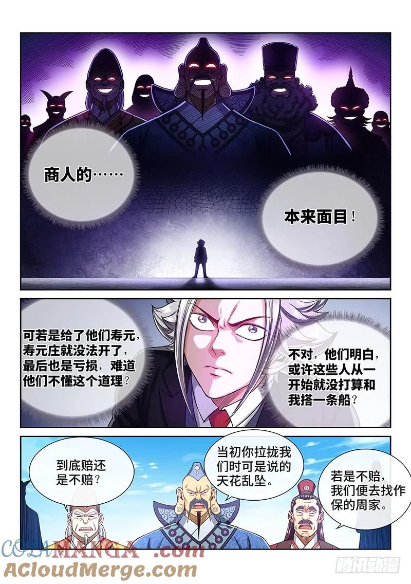 我是大神仙 第233话 ·商 人 第13页
